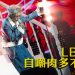 LBI利比大马首唱答应练身材  宣布新专辑进行中
