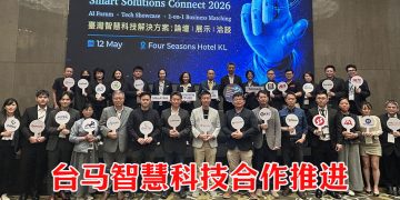 台湾 AI 前进大马！深化台马智慧科技生态系合作