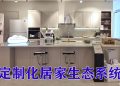SHARP以日本创新科技与定制化设计 重新定义现代居家生态