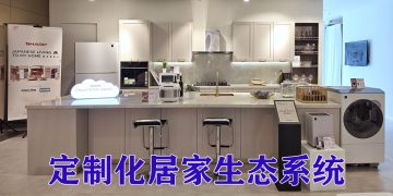 SHARP以日本创新科技与定制化设计  重新定义现代居家生态