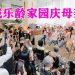 Sunway Sanctuary双威乐龄家园庆祝 “爱与传承” 向不同世代的母爱献上温馨敬意