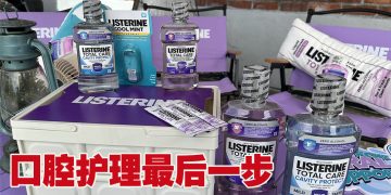 「Pencuci Mulut」醒觉运动  提倡漱口水是护理口腔必需步骤