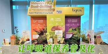 Tigrox 与 Watsons Malaysia 建立战略合作关系