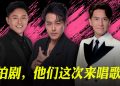 《三個男人一個Show》萧正楠 曹永廉 马国明 711同台星光闪耀