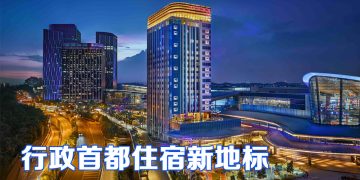 MOXY PUTRAJAYA 打破常规设计  为马来西亚行政首都注入活力
