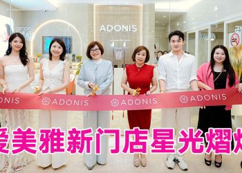 爱美雅 “焕新开业、华丽升级”
