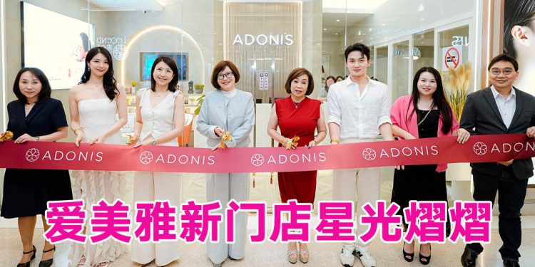 爱美雅 “焕新开业、华丽升级”