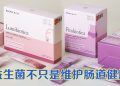 三效益生菌  助力肌肤健康和体重控制
