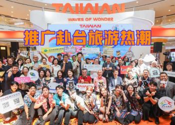 台湾观光代表团深耕大马市场 双城接力推广 掀起赴台旅游热潮
