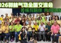 【2026郭林气功全国交流会】全国导师与组织代表 共探教学推广方向