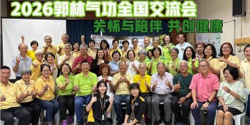 【2026郭林气功全国交流会】全国导师与组织代表 共探教学推广方向