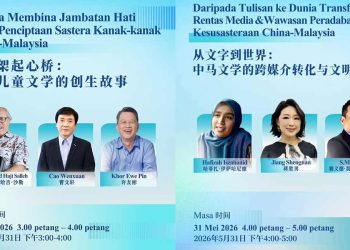 曹文轩、蒋胜男本周三起 开讲“中马故事的相遇”