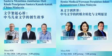 曹文轩、蒋胜男本周三起 开讲“中马故事的相遇”