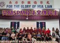 一心文化教育基金奖励华文优异生 太平华联56名SPM生获颁奖励金