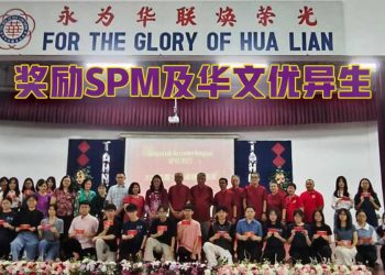 一心文化教育基金奖励华文优异生 太平华联56名SPM生获颁奖励金