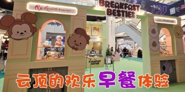 云顶世界打造大马首个 Disney Breakfast Besties 邀你一起品尝欢乐“早餐”