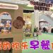 云顶世界打造大马首个 Disney Breakfast Besties 邀你一起品尝欢乐“早餐”