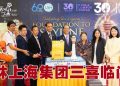 林上海资本携手吉隆坡塔三重庆典  向世界展现马来西亚形象