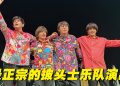 听着 FABFOUR 披头士乐队演唱重返60年代