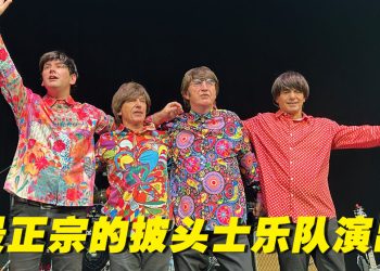 听着 FABFOUR 披头士乐队演唱重返60年代