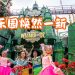 双威水上乐园全新视角 尖叫乐园游乐体验升级