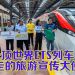 ETS 双轨电动列车新体验   云顶世界品牌列车启航