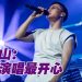 Gareth.T 汤令山云顶站演唱会观众最多  坦诚不会公开恋情保留空间