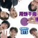 防弹少年团 OREO 联动 推出专属ARMY限量饼干