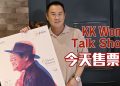KK Wong 毛啦啦又開騷 没有大咖 全场一律 88 令吉