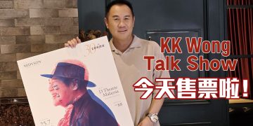 KK Wong 毛啦啦又開騷  没有大咖  全场一律 88 令吉