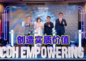 RICOH通过实际营运应用推动 AI 超越概念阶段