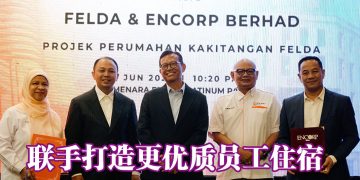 ENCORP 承包 FELDA 员工住宿  提供完善质量兼具生活环境