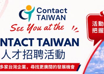 21 台企齐聚 Contact TAIWAN 人才招聘活动  6 月 27 日至 28 日MITEC 展开现场面试