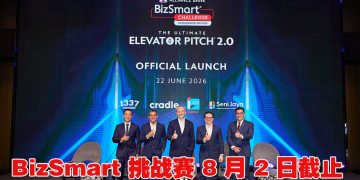 Alliance Bank BizSmart 挑战赛  200万令吉现金、品牌曝光和商业培训等待有潜力中小企