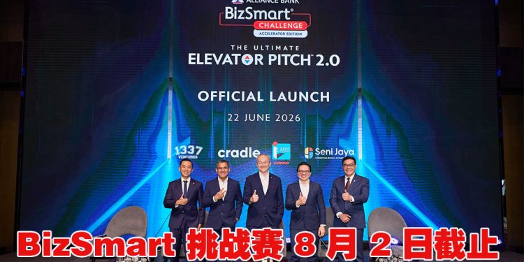 Alliance Bank BizSmart 挑战赛  200万令吉现金、品牌曝光和商业培训等待有潜力中小企