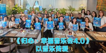 《归心·幸福音乐会4.0》携手44家素食餐厅筹募12万份餐点
