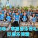 《归心·幸福音乐会4.0》携手44家素食餐厅筹募12万份餐点