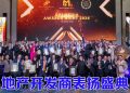 东盟房地产开发商大奖暨顶级品牌奖