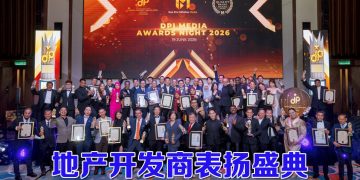 东盟房地产开发商大奖暨顶级品牌奖