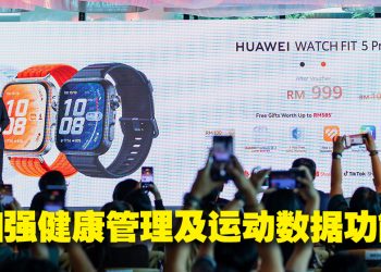 华为 HUAWEI WATCH FIT 5 系列  树立可穿戴技术新标杆