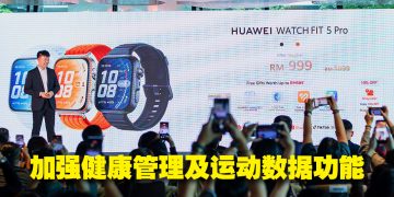 华为 HUAWEI WATCH FIT 5 系列  树立可穿戴技术新标杆