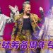 草蜢邀大马歌迷点歌   预告40周年专辑筹备中