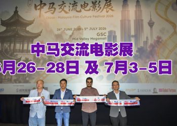 第三届中马交流电影展揭幕  高志森与原腾获中马电影文化交流贡献奖