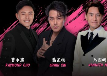 【真好康】赢票看三位师奶杀手唱歌给你听！