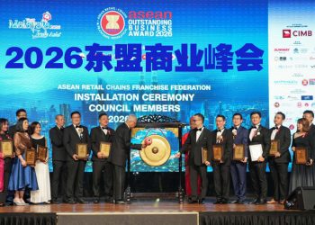2026东盟商业峰会促进跨境经济合作