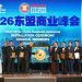 2026东盟商业峰会促进跨境经济合作