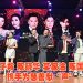 第四届《香江夜·南洋情慈善演唱会》 陶大宇难挡观众热情加码三首歌