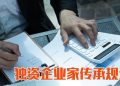 当创办人离世，如何让独资企业继续经营？