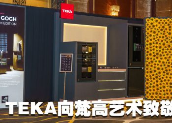 TEKA 100周年庆设计新篇章  厨房家电向梵高艺术致敬