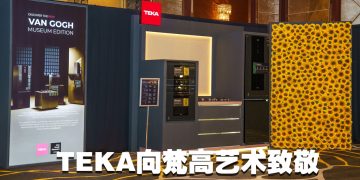 TEKA 100周年庆设计新篇章  厨房家电向梵高艺术致敬